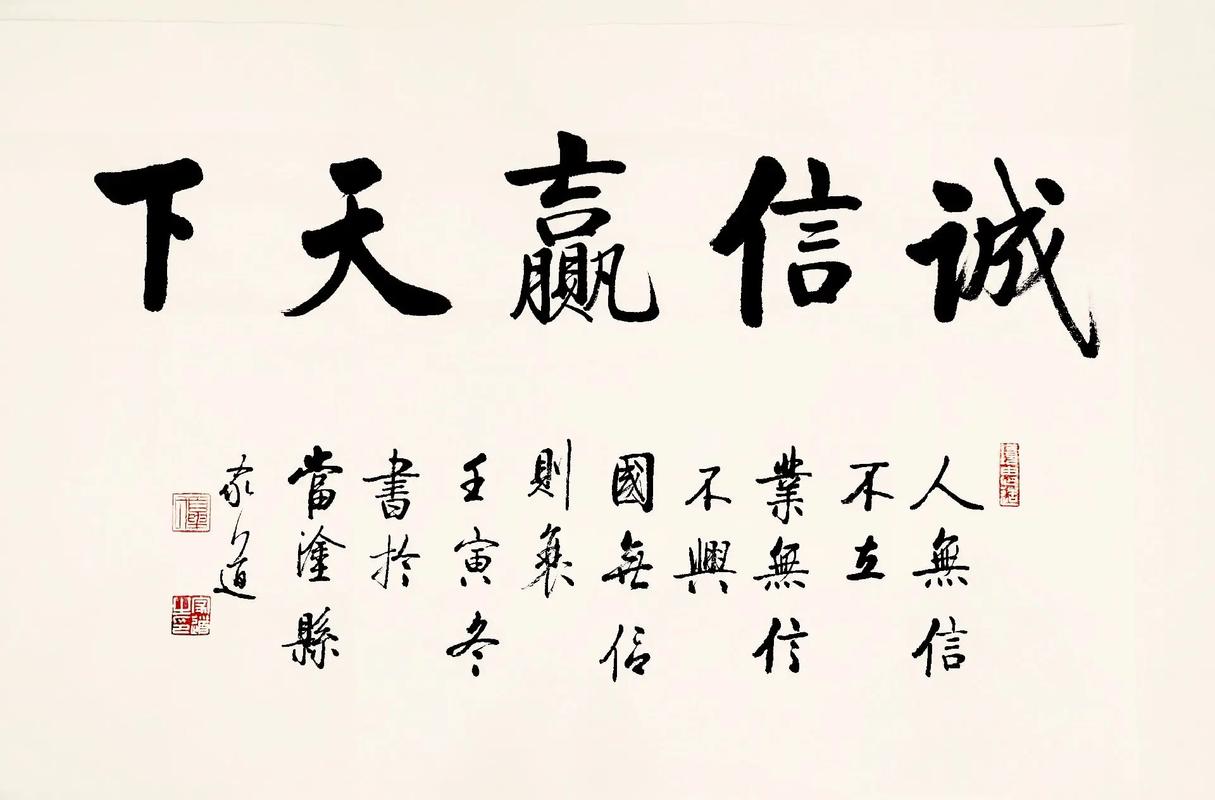 诚信