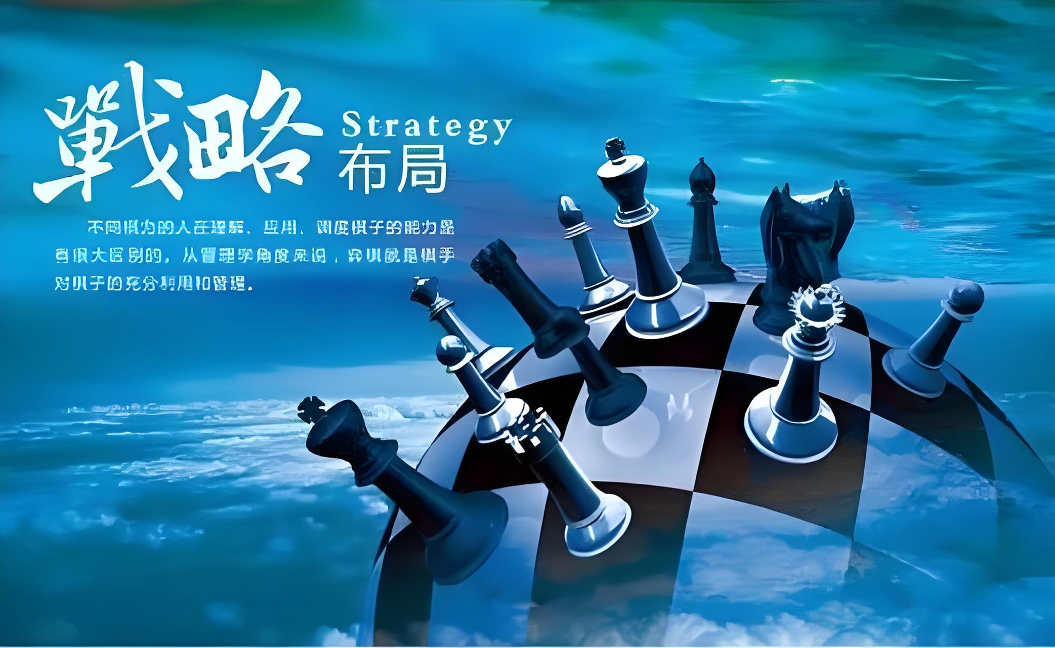 公司战略