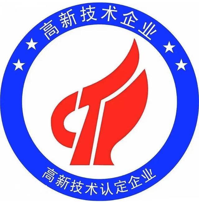 高新技术企业