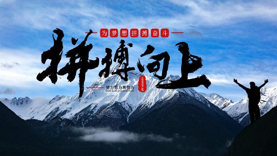拼搏