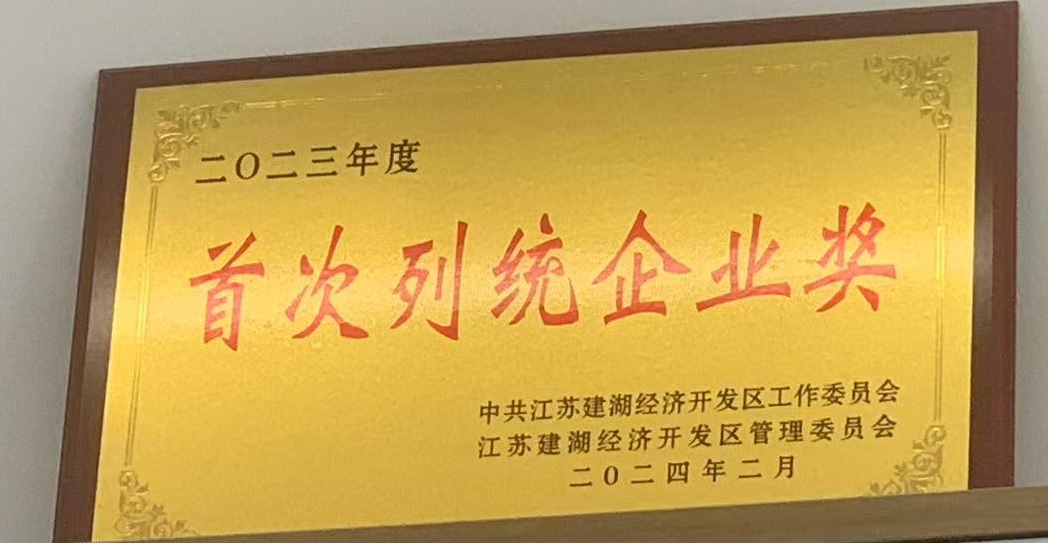 企业奖
