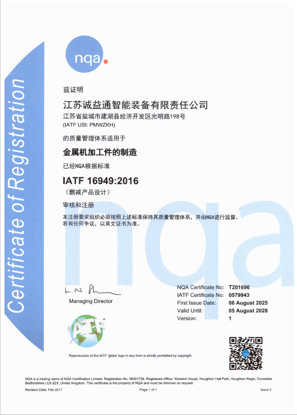 IATF 16949:2016证书（中文版）