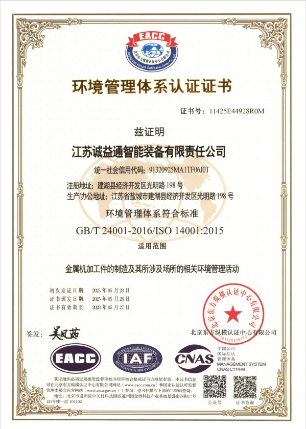 环境管理体系认证证书