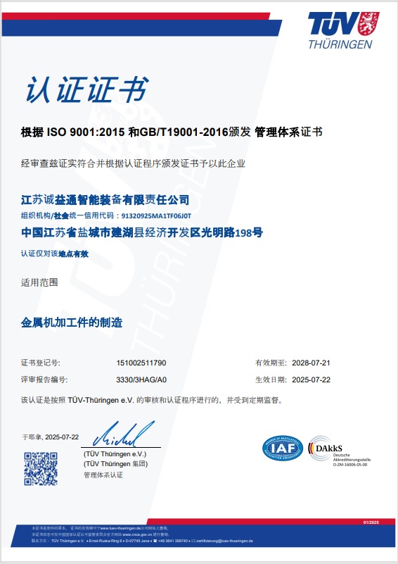ISO 9001:2015管理体系证书（中文版）