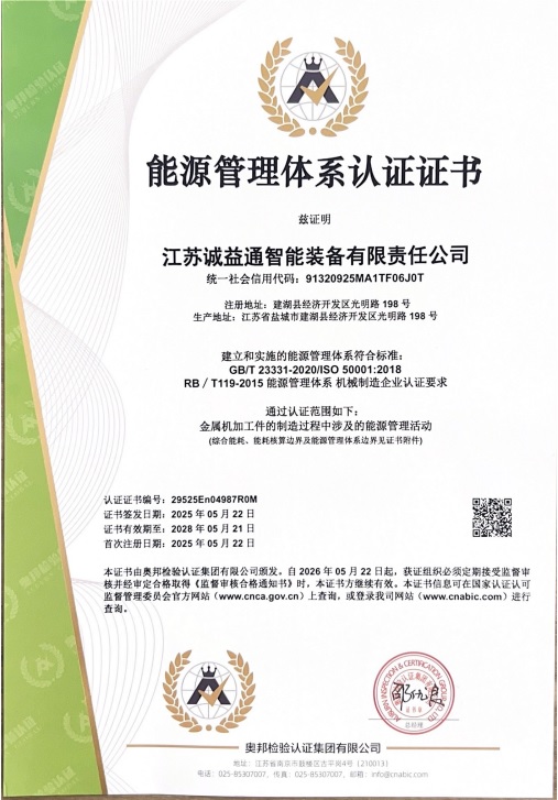 能源管理体系认证证书