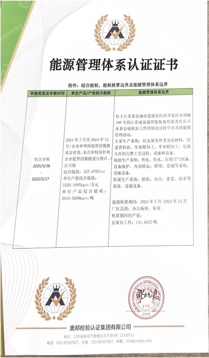 能源管理体系认证证书附件