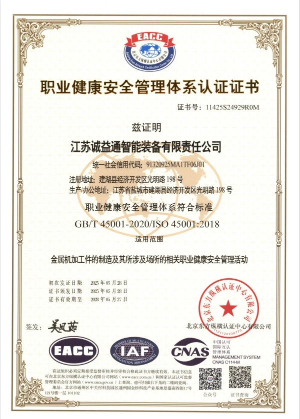 职业健康安全管理体系认证证书
